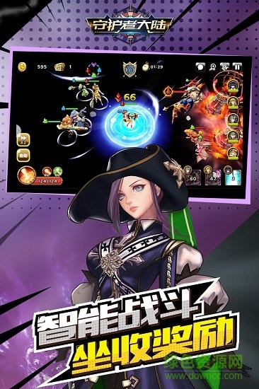 守护者大陆pc游戏下载v1.0.0 客户端