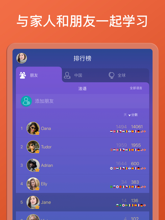 学法语、背单词、练口语必备 - Mondly