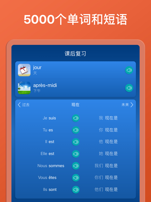 学法语、背单词、练口语必备 - Mondly