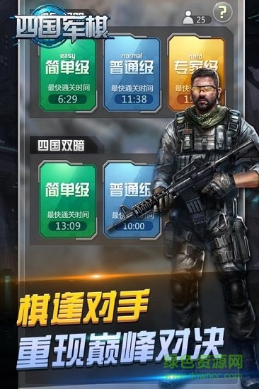 元游军棋pc端下载v6.0.1.3 最新版