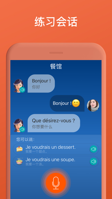 学法语、背单词、练口语必备 - Mondly