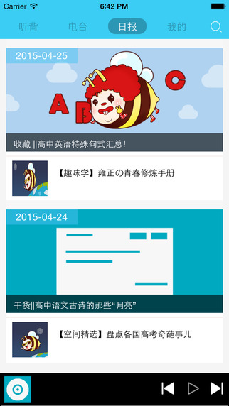 高考蜂背电脑最新版下载v7.0.16 官方pc版
