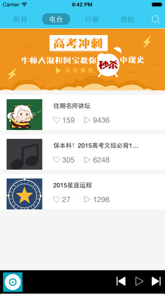 高考蜂背电脑最新版下载v7.0.16 官方pc版
