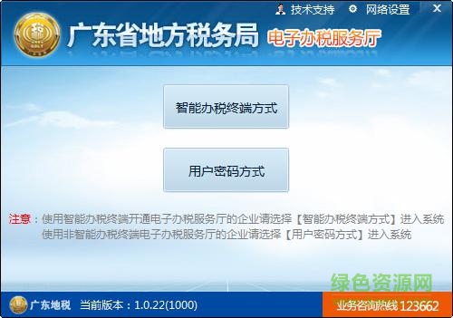 广东省地方税务局电子办税服务厅客户端下载v1.0.80 官方全能版