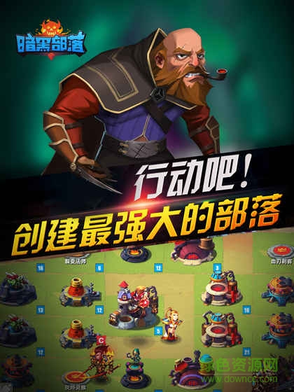 暗黑部落pc版下载v1.9.4 官方最新版