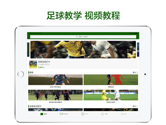 足球教学-球技巧战术速成视频教程