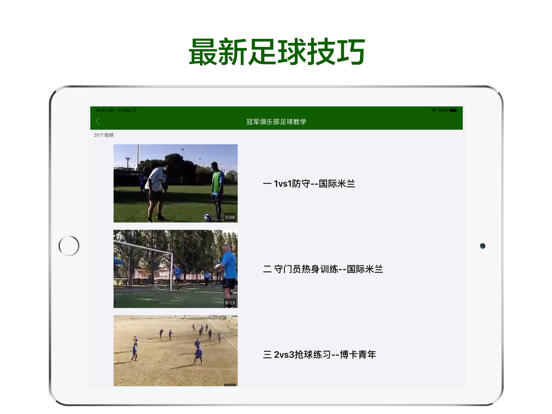 足球教学-球技巧战术速成视频教程