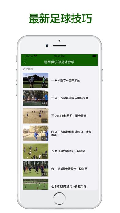 足球教学-球技巧战术速成视频教程
