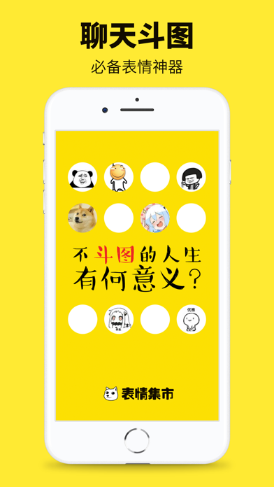 斗图表情-斗图gif表情包制作神器