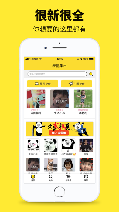 斗图表情-斗图gif表情包制作神器