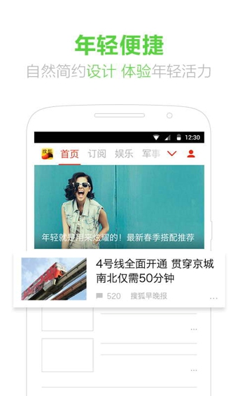 搜狐新闻电脑版下载v6.4.2 pc免费版