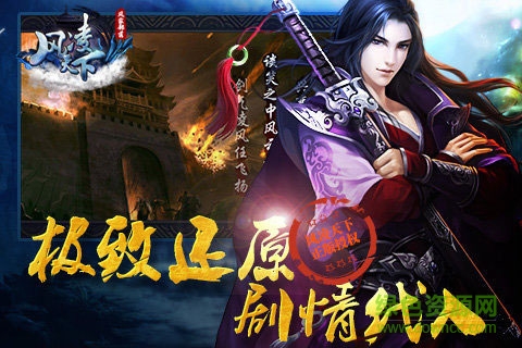 风凌天下最新版 风凌天下游戏