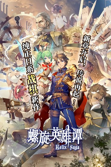 螺旋英雄谭官方版下载v2.0.9 电脑版