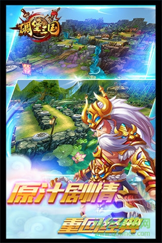 碉堡三国游戏下载v10.50 官方pc版