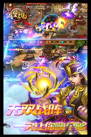 碉堡三国游戏下载v10.50 官方pc版