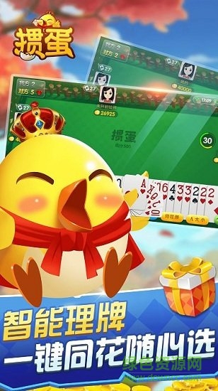 大眼掼蛋游戏电脑版下载v6.31 官方pc版