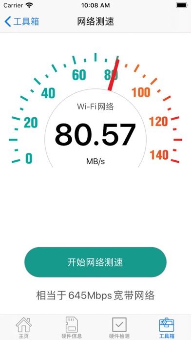 网络测速管家 -一键测网速,流量监控