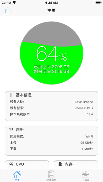 网络测速管家 -一键测网速,流量监控