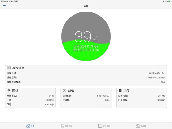 网络测速管家 -一键测网速,流量监控