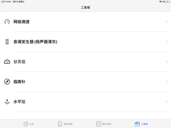 网络测速管家 -一键测网速,流量监控