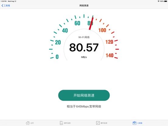 网络测速管家 -一键测网速,流量监控