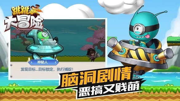 跳大冒险官方版下载v2.0.0 pc版