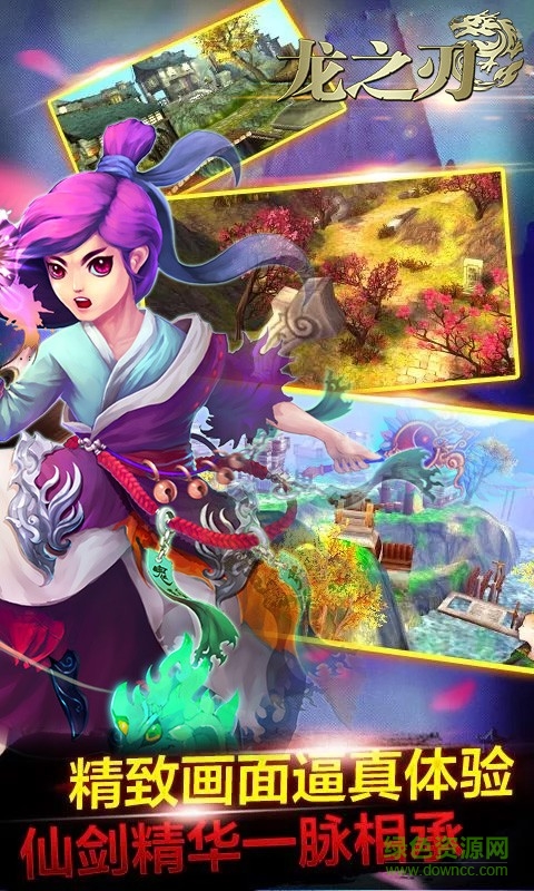 龙之刃客户端下载v1.0.0 pc版