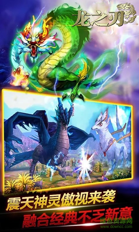 龙之刃客户端下载v1.0.0 pc版