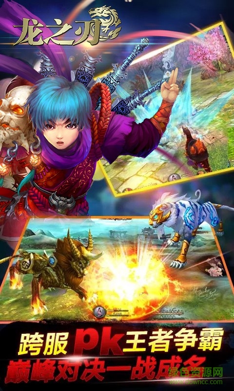 龙之刃客户端下载v1.0.0 pc版