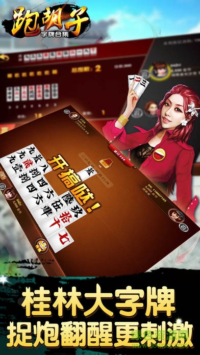 跑胡子字牌合集电脑版 跑胡子字牌合集官方版