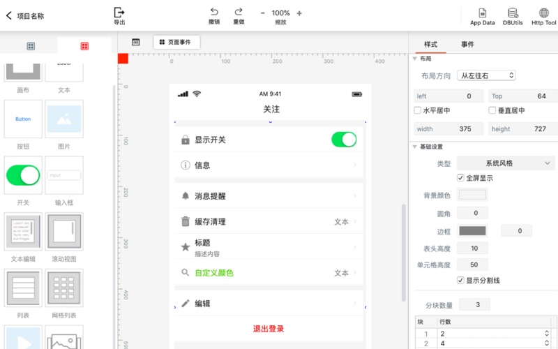 奇妙盒子_零基础制作应用程序