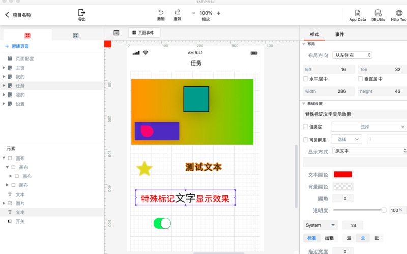 奇妙盒子_零基础制作应用程序
