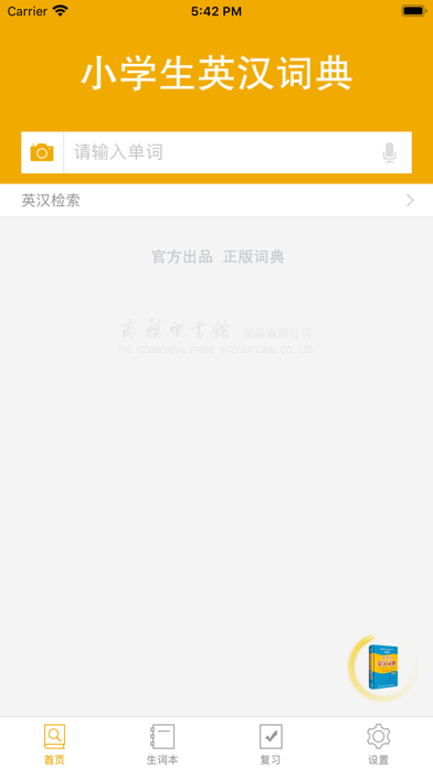 小学生英汉词典 商务国际版