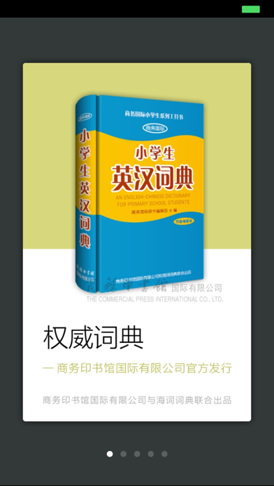 小学生英汉词典 商务国际版