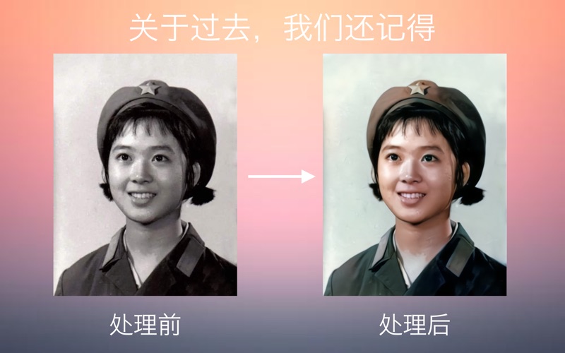 记得_黑白老旧照片AI修复上色