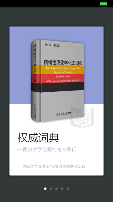 化学化工德语词典