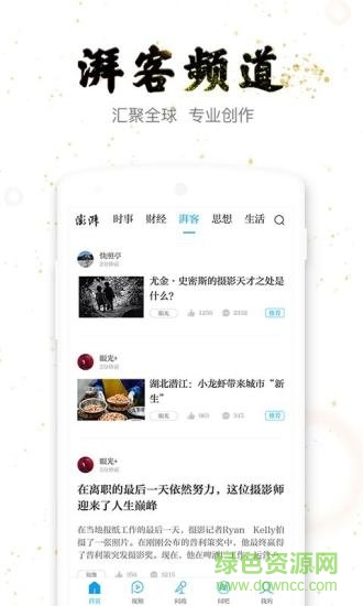 澎湃新闻电脑版下载v8.0.8 最新pc版