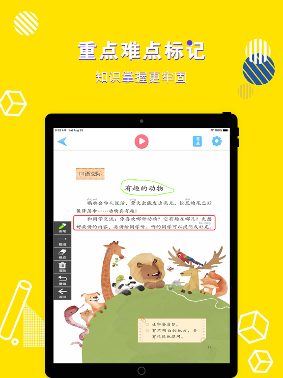 二年级语文上册-小学语文部编版同步点读机