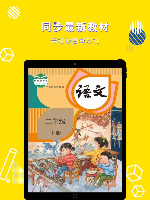 二年级语文上册-小学语文部编版同步点读机