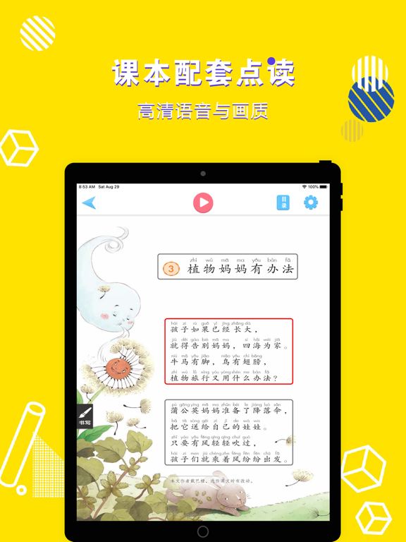 二年级语文上册-小学语文部编版同步点读机