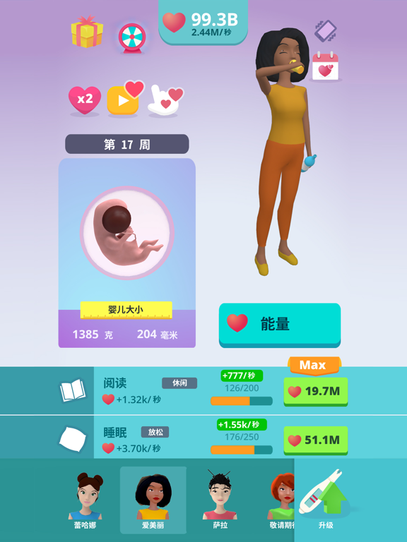 孕育宝宝放置3D模拟!