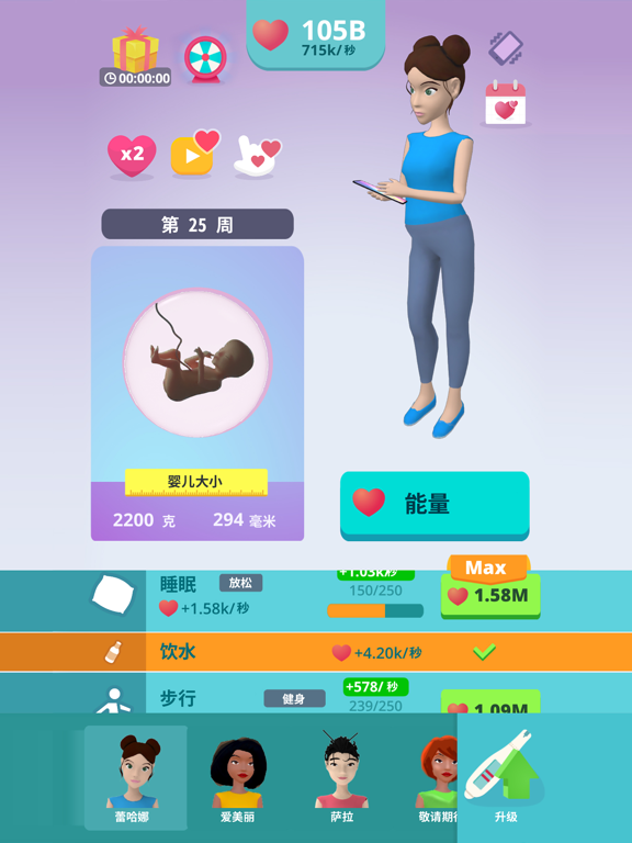 孕育宝宝放置3D模拟!