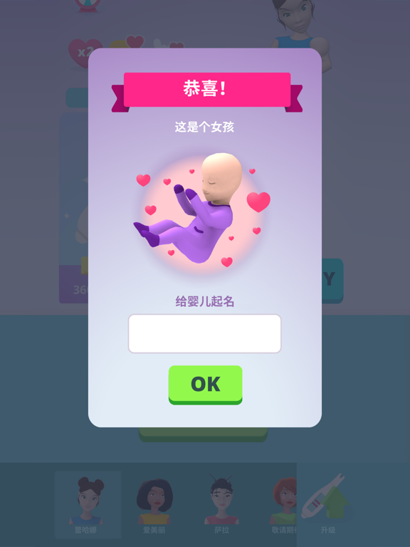 孕育宝宝放置3D模拟!