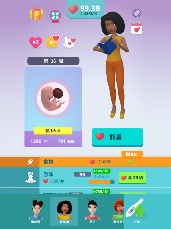 孕育宝宝放置3D模拟!