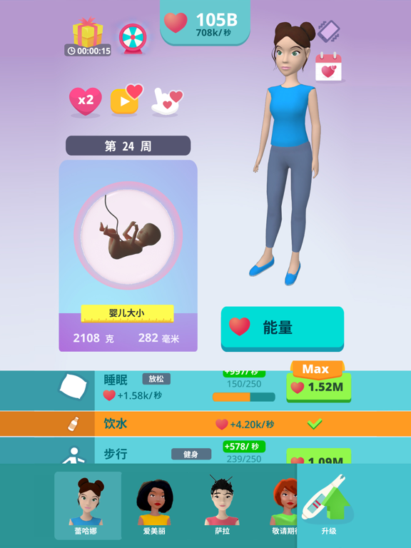 孕育宝宝放置3D模拟!