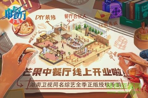 中餐厅手游电脑版下载v1.1.1 官方pc版