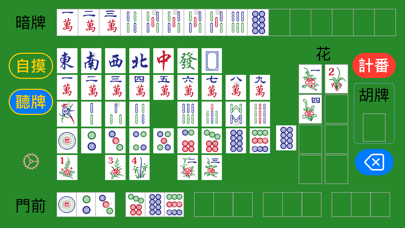 台灣牌計番
