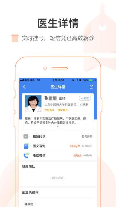山东省中医互联网医院