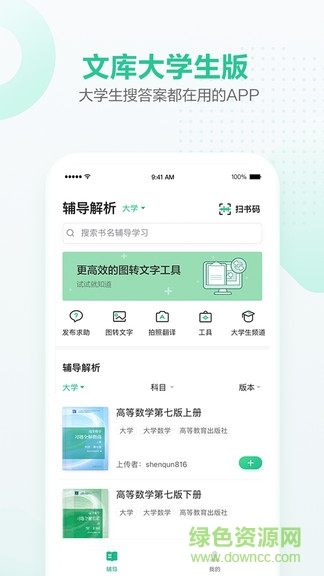 文库大学生版电脑版下载v1.1.2 官方免费版