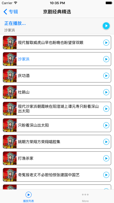 京剧经典名家名段合集高清有声播放版HD